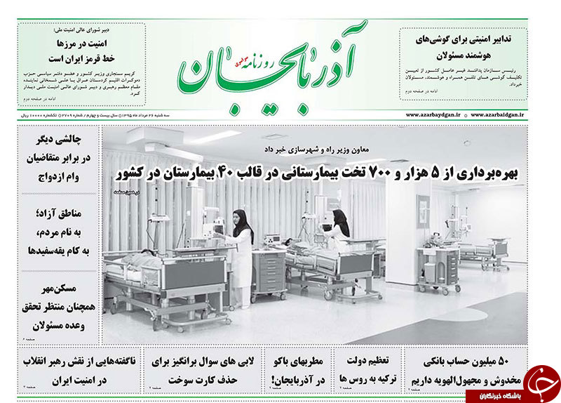 صفحه نخست روزنامه استان&zwnj;آذربایجان شرقی 3شنبه 26مرداد ماه