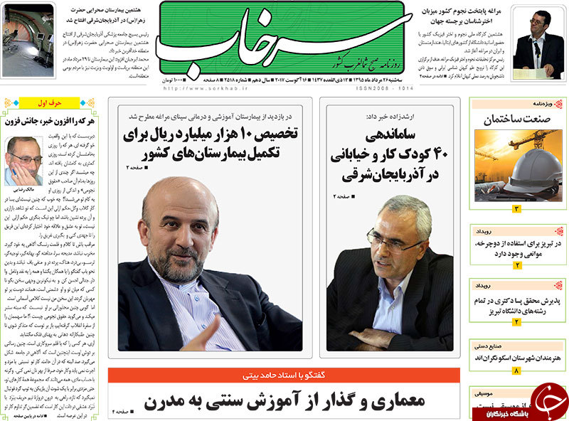صفحه نخست روزنامه استان&zwnj;آذربایجان شرقی 3شنبه 26مرداد ماه