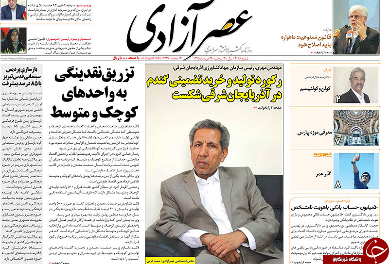 صفحه نخست روزنامه استان&zwnj;آذربایجان شرقی 3شنبه 26مرداد ماه