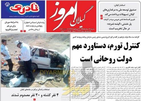صفحه نخست روزنامه های امروز