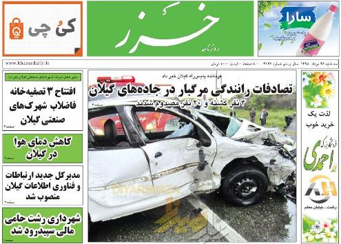 صفحه نخست روزنامه های امروز