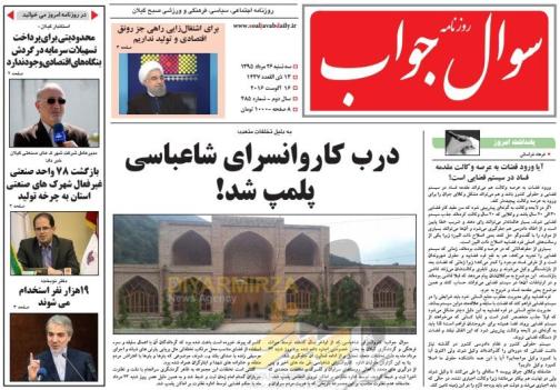 صفحه نخست روزنامه های امروز