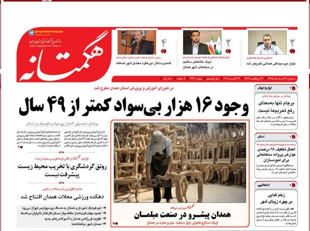 صفحه نخست روزنامه های 26 مرداد در همدان