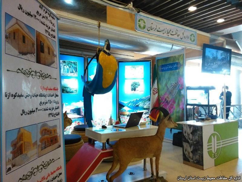حضور غرفه محیط زیست لرستان درنمایشگاه هفته فرهنگی و اقتصادی لرستان+تصاویر