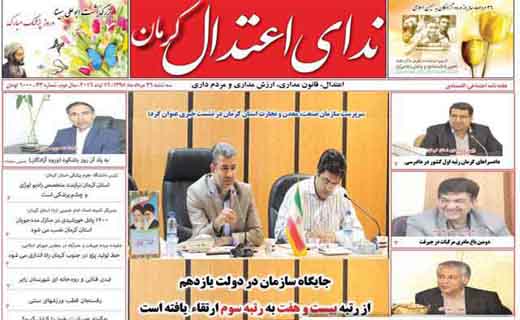 صفحه نخست روزنامه استان&zwnj; کرمان سه شنبه 26 مرداد ماه