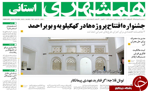 صفحه نخست روزنامه استان فارس 26 مرداد