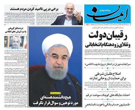 صفحه نخست روزنامه های استان قم سه شنبه 95/5/26