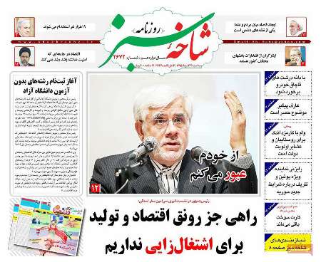 صفحه نخست روزنامه های استان قم سه شنبه 95/5/26