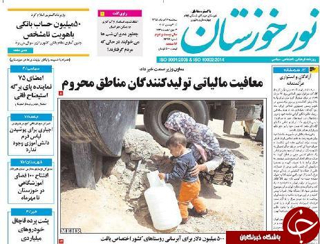 صفحه نخست روزنامه خوزستان  سه شنبه26 مرداد ماه