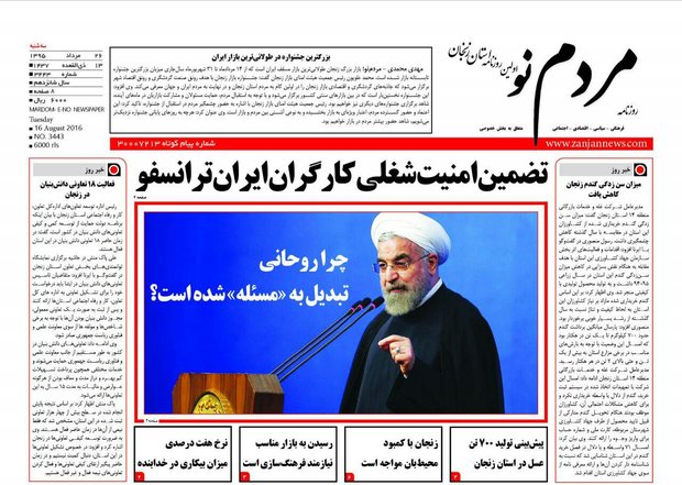 صفحه نخست روزنامه های استان&zwnj; زنجان سه شنبه26 مرداد ماه