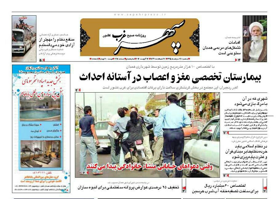 صفحه نخست روزنامه های 26 مرداد در همدان