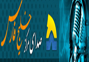 جدول پخش برنامه های رادیویی مرکز خلیج فارس  سه شنبه 26 مرداد