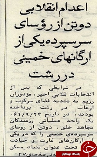 ۱۵۰ سند از اقدامات تروریستی منافقین!