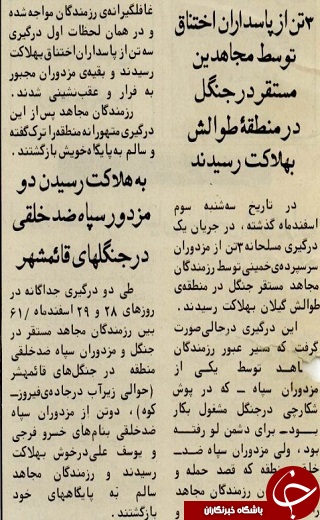 ۱۵۰ سند از اقدامات تروریستی منافقین!