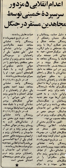 150 سند از اقدامات تروریستی منافقین!