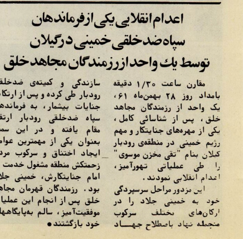 150 سند از اقدامات تروریستی منافقین!