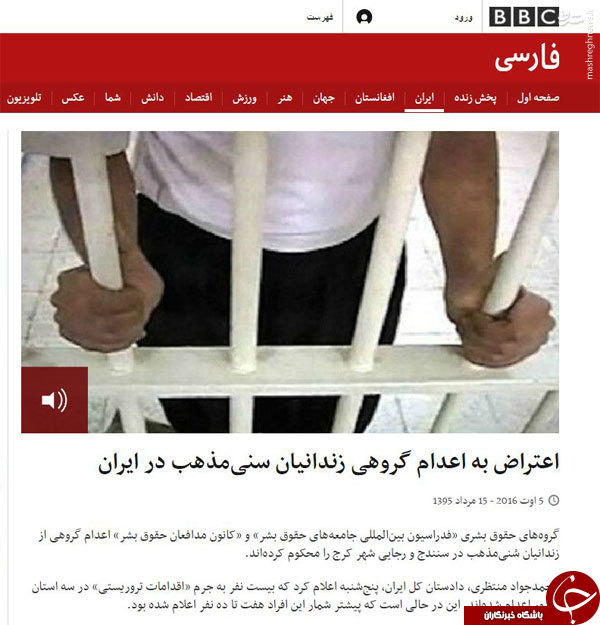 وقتی بی&zwnj;بی&zwnj;سی به&zwnj;خاطر گفتن حقیقت عذرخواهی کرد +تصاویر