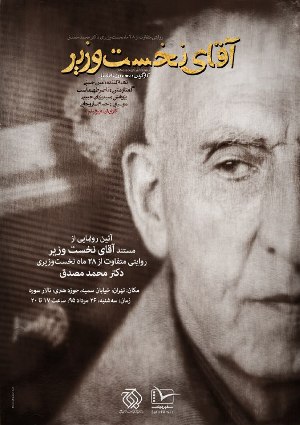 «آقای نخست وزیر» فیلم بدی نیست/ فیلم آنطور که باید من را درگیر نکرد