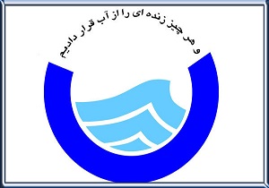 معرفی مدیرعامل جدید شرکت آب و فاضلاب