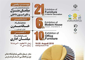 برپایی نمایشگاه تخصصی مبلمان و دکوراسیون در شیراز