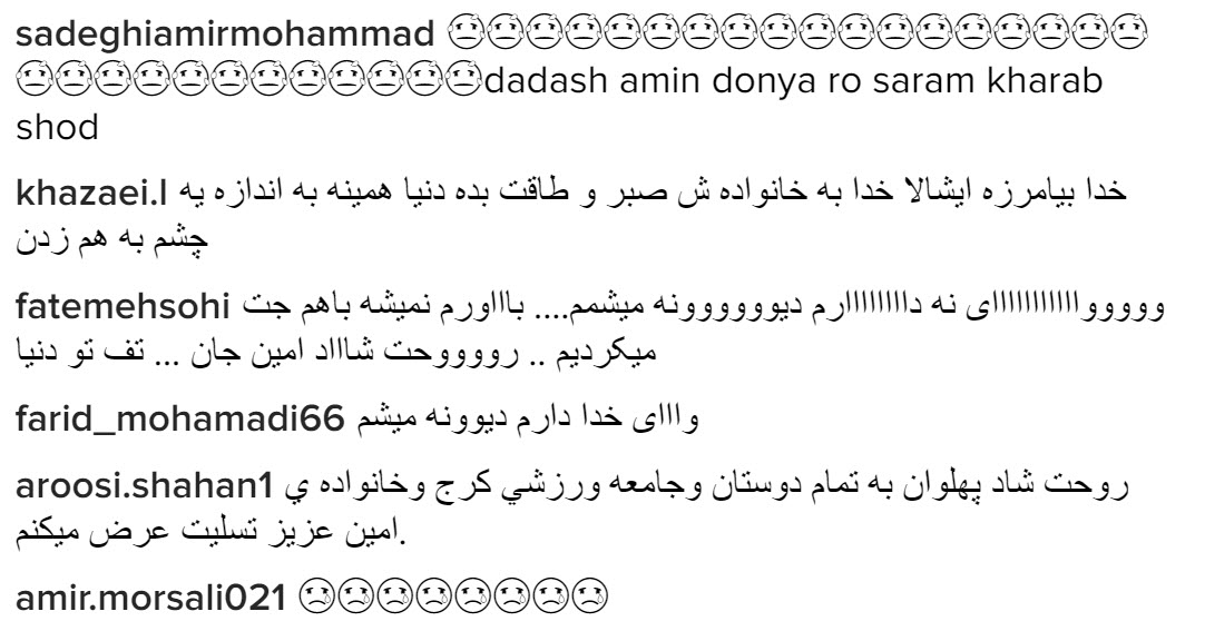 آخرین پست اینستاگرامی امین باقری / خاطره بازی مردآهنی با داداشی +کامنت تسلیت کاربران