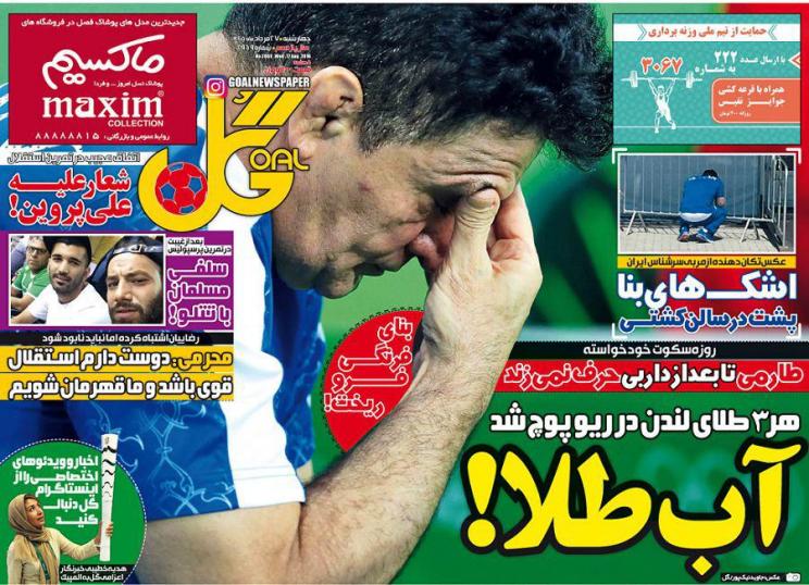 نیم صفحه روزنامه&zwnj;های ورزشی چهارشنبه 27 مرداد