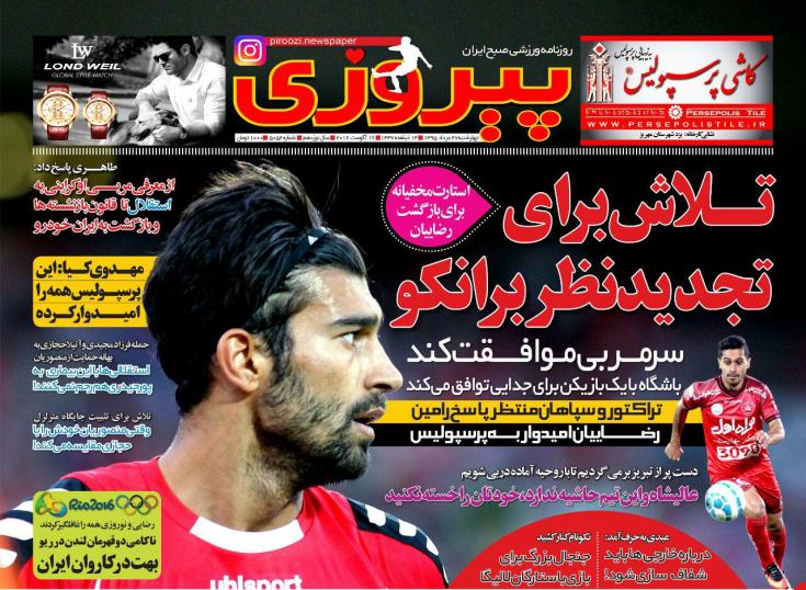 نیم صفحه روزنامه&zwnj;های ورزشی چهارشنبه 27 مرداد