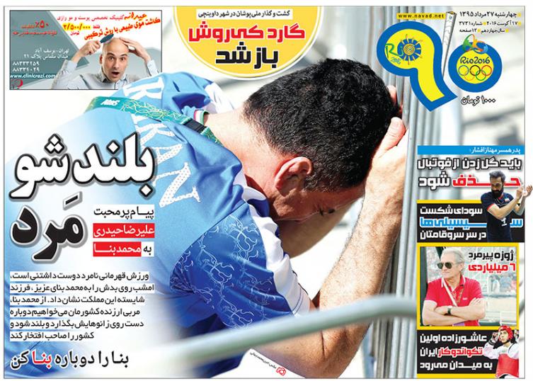 نیم صفحه روزنامه&zwnj;های ورزشی چهارشنبه 27 مرداد