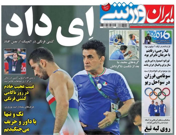 نیم صفحه روزنامه&zwnj;های ورزشی چهارشنبه 27 مرداد