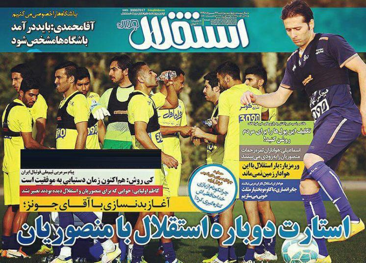 نیم صفحه روزنامه&zwnj;های ورزشی چهارشنبه 27 مرداد