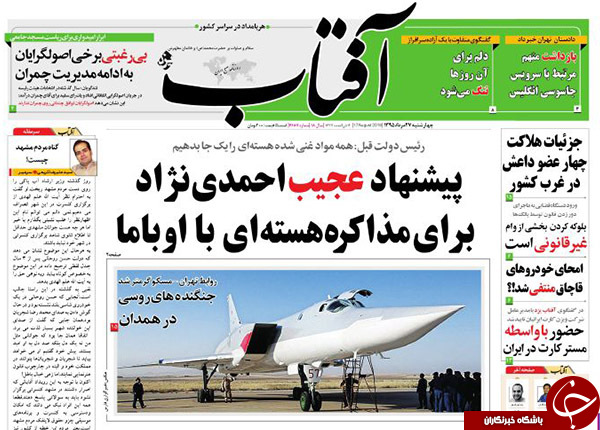 از پیشنهاد عجیب احمدی&zwnj;نژاد به اوباما تا استقرار جنگنده&zwnj;های روسیه در همدان