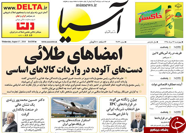 از پیشنهاد عجیب احمدی&zwnj;نژاد به اوباما تا استقرار جنگنده&zwnj;های روسیه در همدان