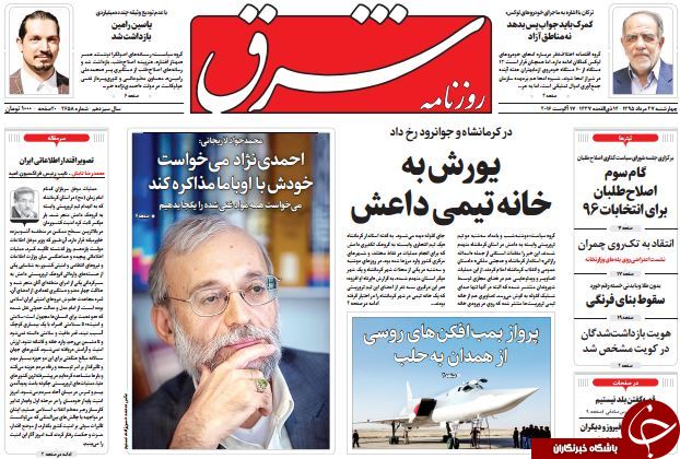 از پیشنهاد عجیب احمدی&zwnj;نژاد به اوباما تا استقرار جنگنده&zwnj;های روسیه در همدان
