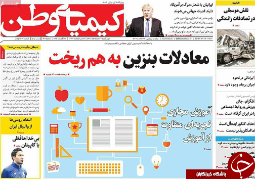 صفحه نخست روزنامه های استان&zwnj; اصفهان چهارشنبه 27 مردادماه