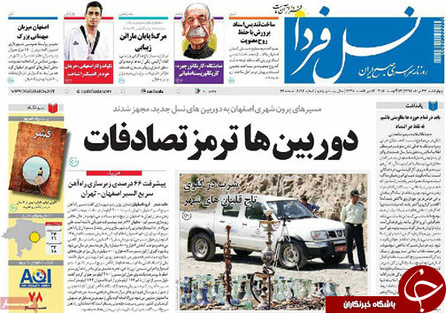صفحه نخست روزنامه های استان&zwnj; اصفهان چهارشنبه 27 مردادماه