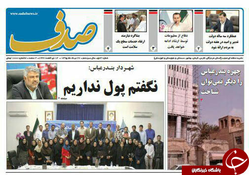 صفحه نخست نشریات چهار شنبه 27 مرداد در هرمزگان