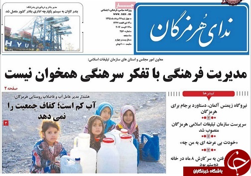 صفحه نخست نشریات چهار شنبه 27 مرداد در هرمزگان