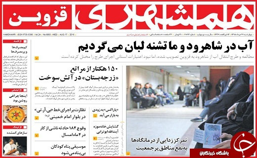 صفحه نخست روزنامه استان قزوین چهارشنبه 27 مرداد ماه