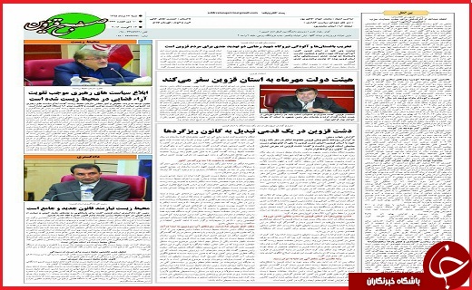 صفحه نخست روزنامه استان قزوین چهارشنبه 27 مرداد ماه