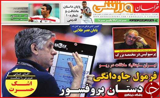 صفحه نخست روزنامه استان ها چهارشنبه 27 مرداد ماه