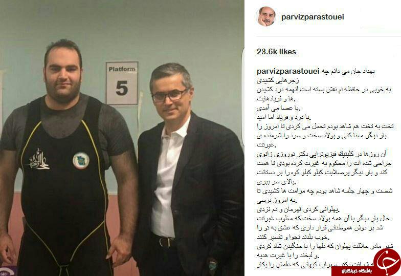 دلداری پرویز پرستویی به بهداد سلیمی+اینستاپست