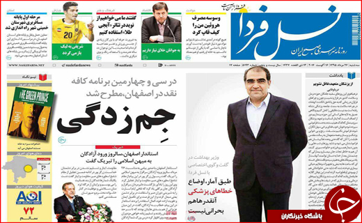 صفحه نخست روزنامه استان ها چهارشنبه 27 مرداد ماه