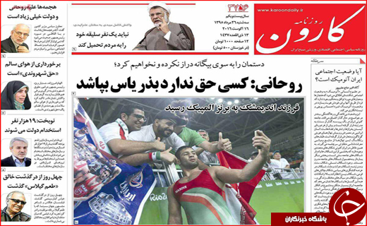 صفحه نخست روزنامه استان ها چهارشنبه 27 مرداد ماه