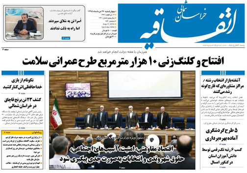 صفحه نخست روزنامه های خراسان شمالی بیستم و هفتم مرداد ماه صفحه نخست روزنامه های خراسان شمالی بیستم و هفتم مرداد ماه
