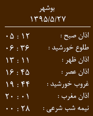 اوقات شرعی 27 مرداد