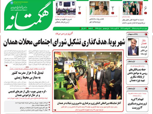 صفحه نخست روزنامه های 27 مرداد در همدان