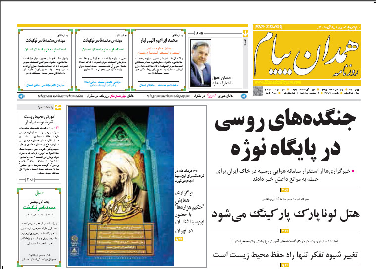 صفحه نخست روزنامه های 27 مرداد در همدان