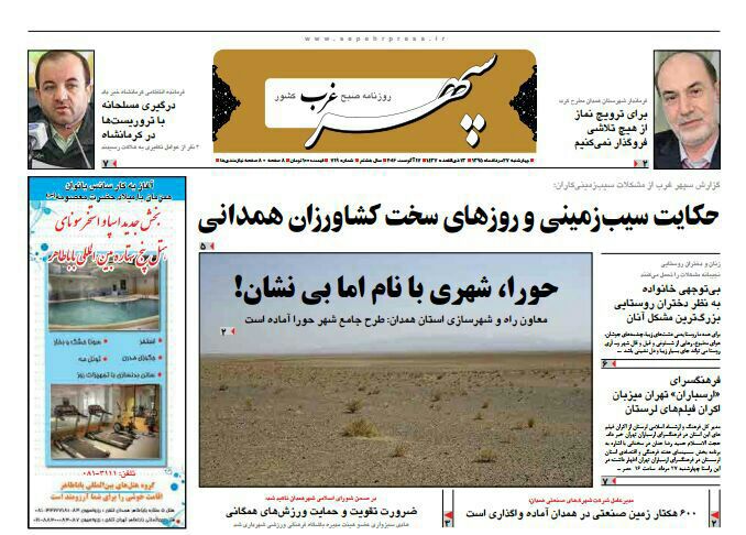 صفحه نخست روزنامه های 27 مرداد در همدان