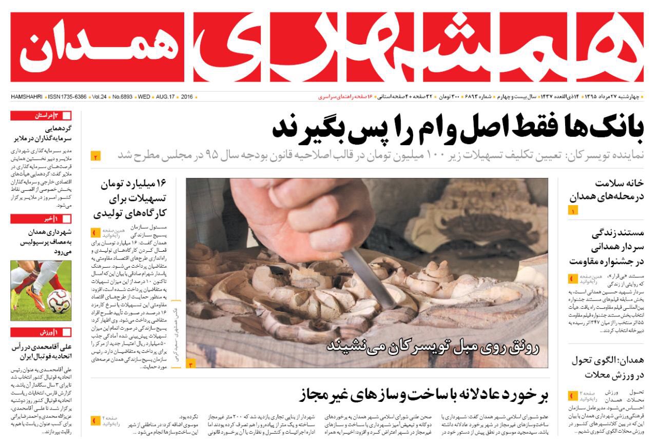 صفحه نخست روزنامه های 27 مرداد در همدان