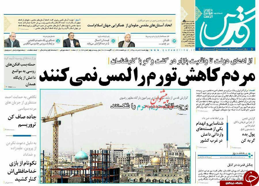 صفحه نخست روزنامه های خراسان رضوی چهار شنبه 27 مرداد